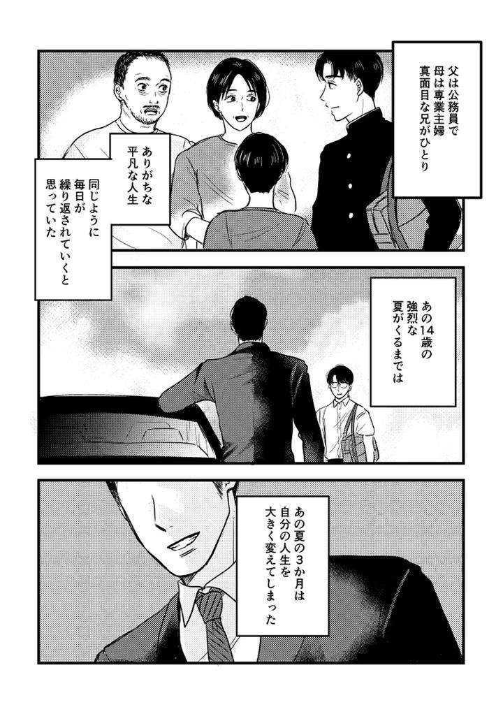 Lets-Go-Karaoke-Dj-Someday-Together-By-Sujiko-Jp page 43