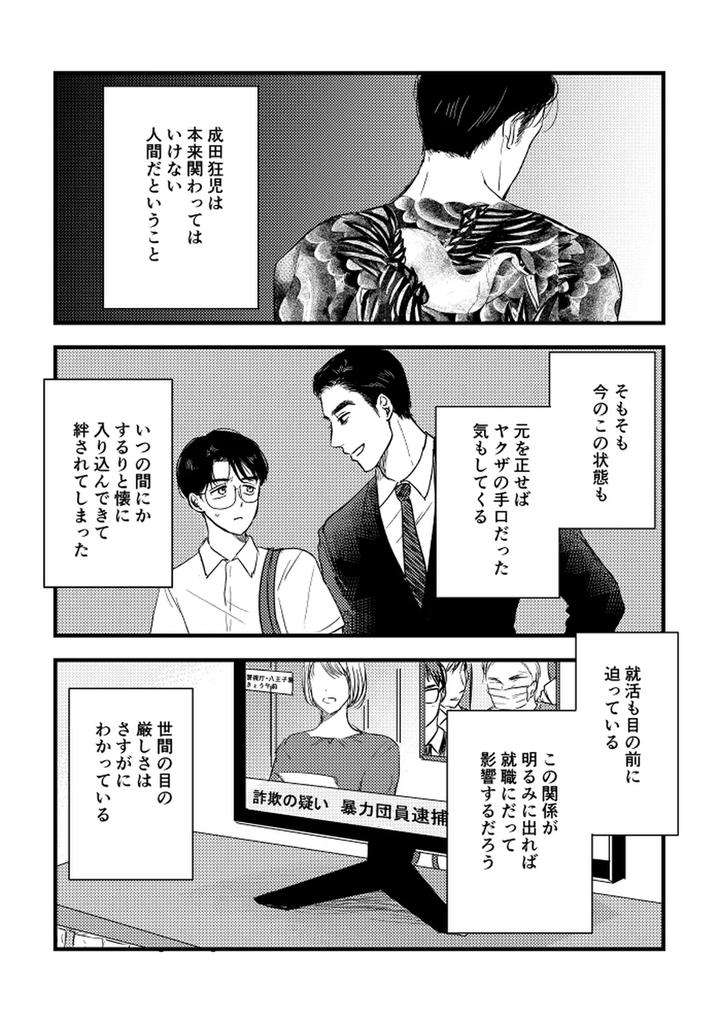 Lets-Go-Karaoke-Dj-Someday-Together-By-Sujiko-Jp page 45