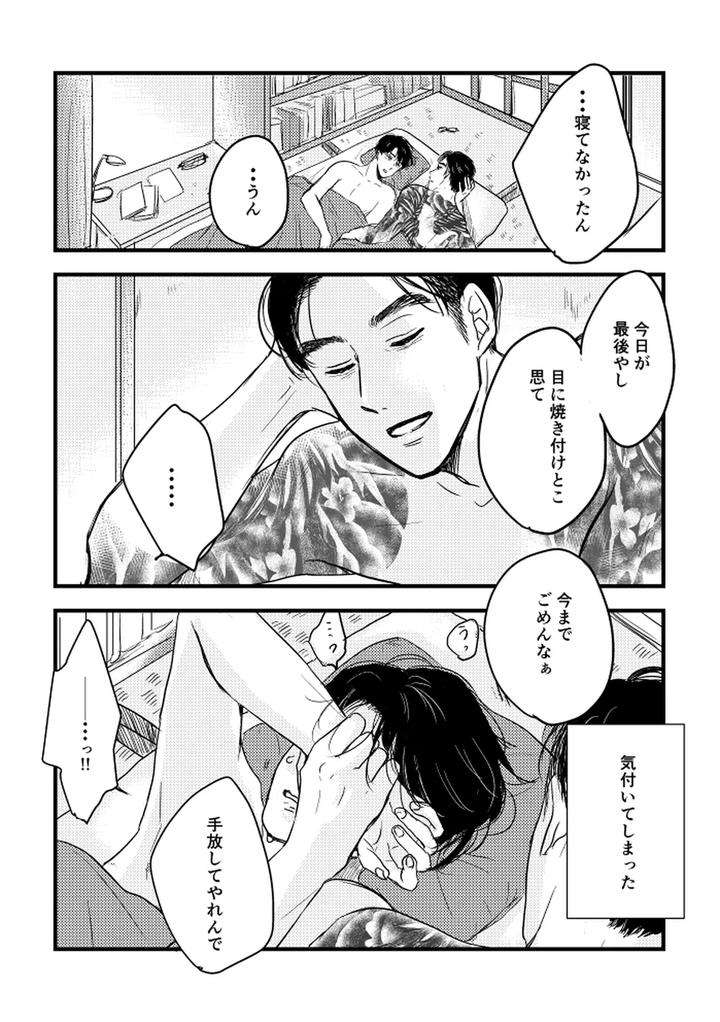 Lets-Go-Karaoke-Dj-Someday-Together-By-Sujiko-Jp page 48