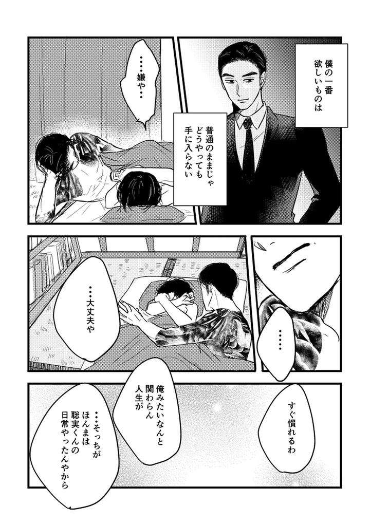 Lets-Go-Karaoke-Dj-Someday-Together-By-Sujiko-Jp page 49
