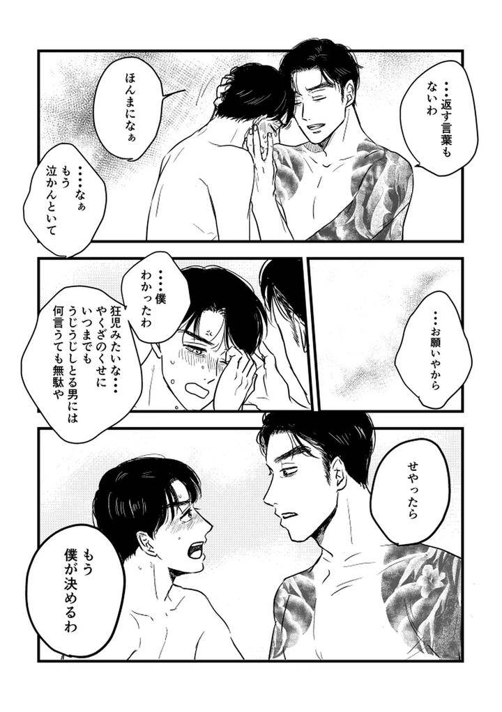 Lets-Go-Karaoke-Dj-Someday-Together-By-Sujiko-Jp page 54