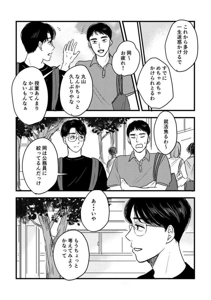 Lets-Go-Karaoke-Dj-Someday-Together-By-Sujiko-Jp page 56