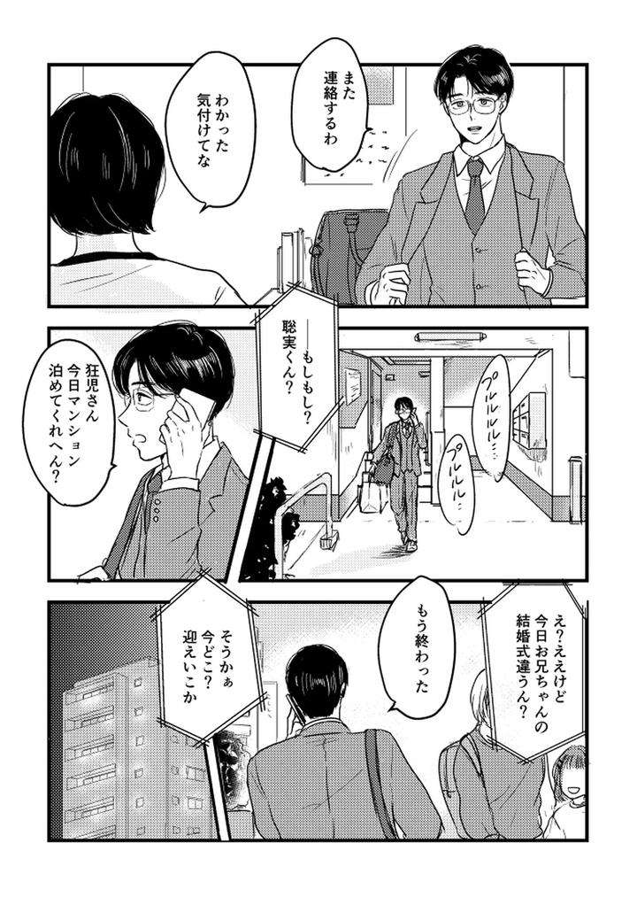 Lets-Go-Karaoke-Dj-Someday-Together-By-Sujiko-Jp page 63