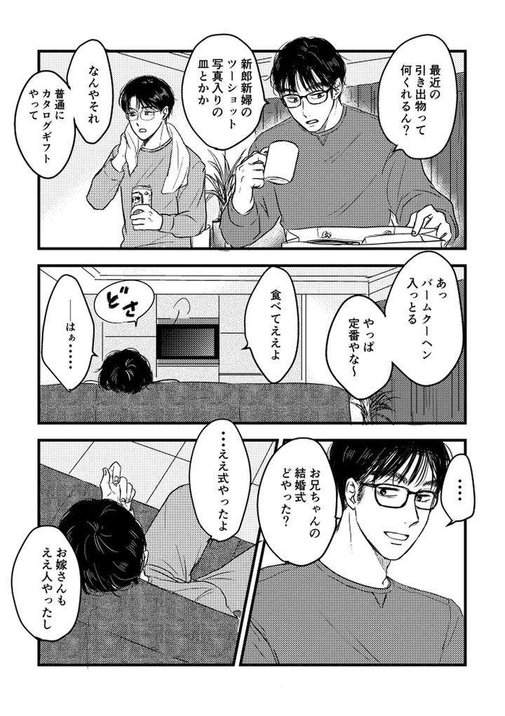 Lets-Go-Karaoke-Dj-Someday-Together-By-Sujiko-Jp page 64