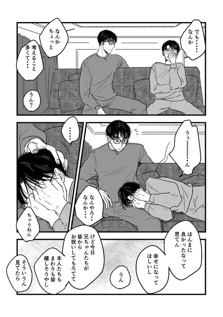 Lets-Go-Karaoke-Dj-Someday-Together-By-Sujiko-Jp page 65