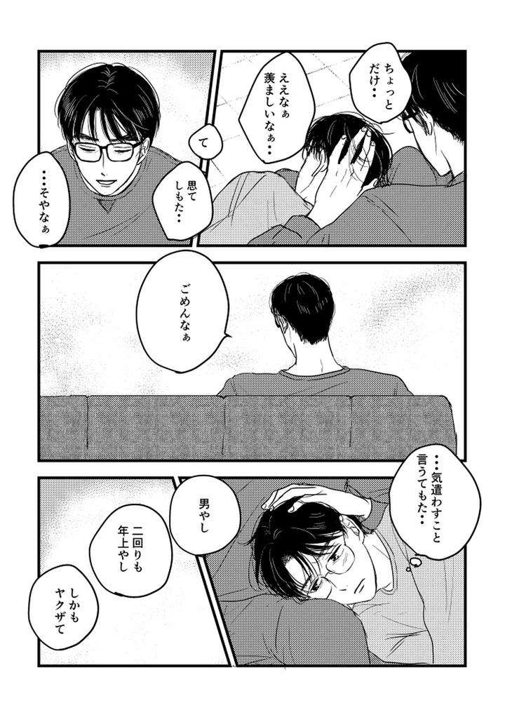 Lets-Go-Karaoke-Dj-Someday-Together-By-Sujiko-Jp page 66