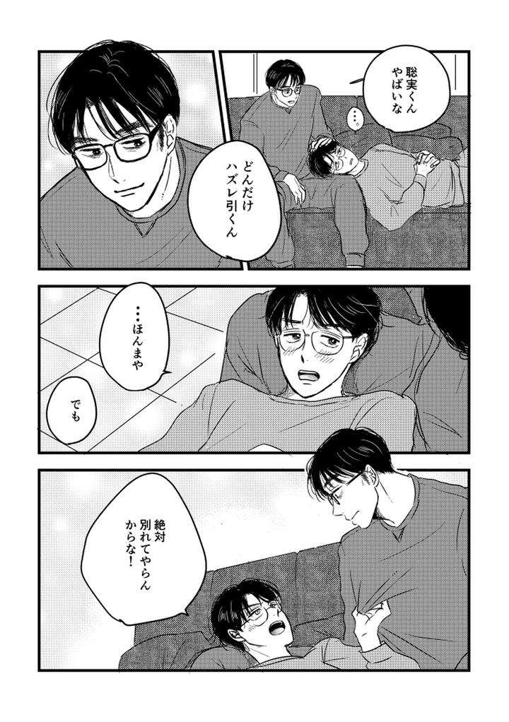 Lets-Go-Karaoke-Dj-Someday-Together-By-Sujiko-Jp page 67