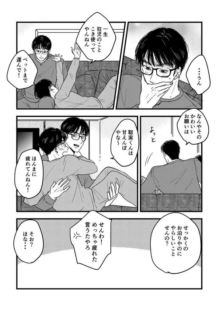 Lets-Go-Karaoke-Dj-Someday-Together-By-Sujiko-Jp page 68