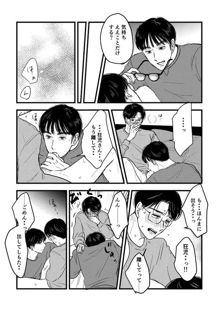 Lets-Go-Karaoke-Dj-Someday-Together-By-Sujiko-Jp page 69