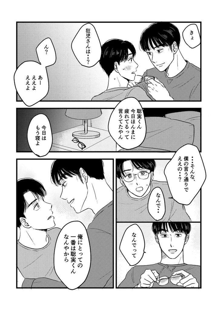 Lets-Go-Karaoke-Dj-Someday-Together-By-Sujiko-Jp page 71