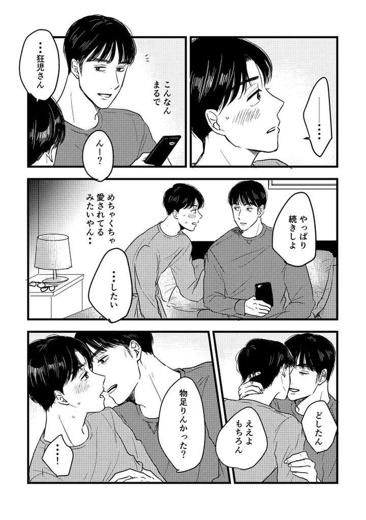 Lets-Go-Karaoke-Dj-Someday-Together-By-Sujiko-Jp page 72