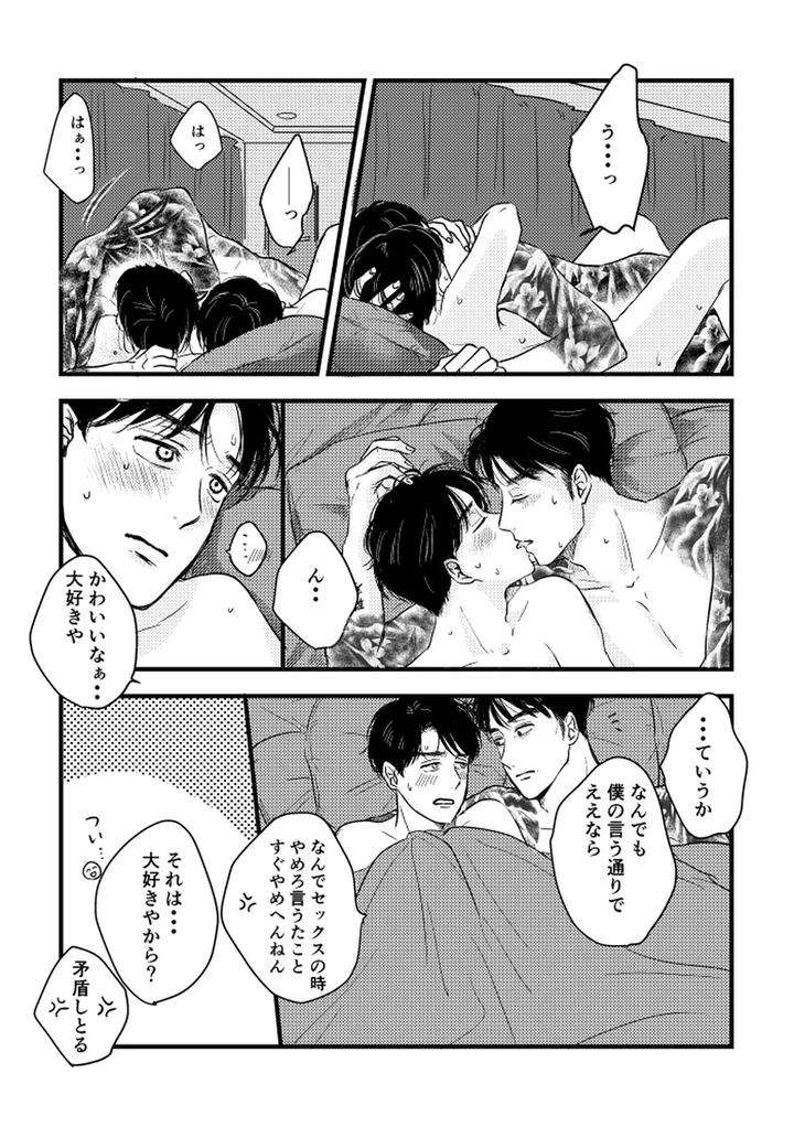 Lets-Go-Karaoke-Dj-Someday-Together-By-Sujiko-Jp page 74