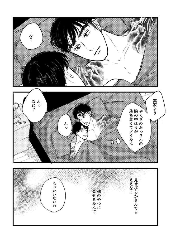 Lets-Go-Karaoke-Dj-Someday-Together-By-Sujiko-Jp page 75