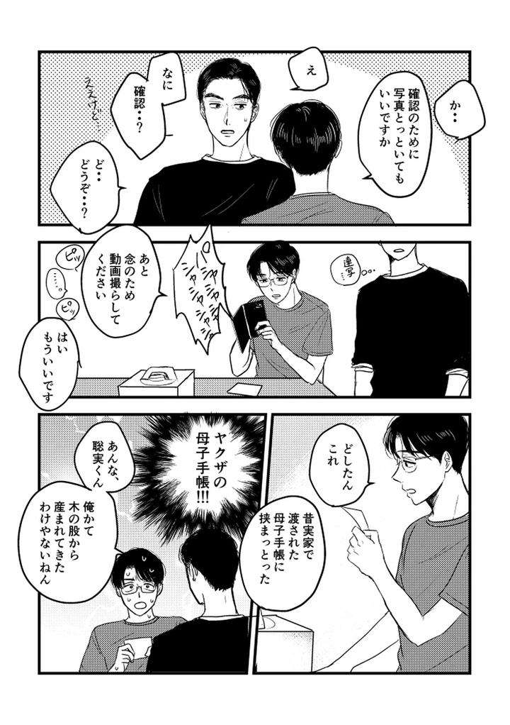 Lets-Go-Karaoke-Dj-Someday-Together-By-Sujiko-Jp page 77