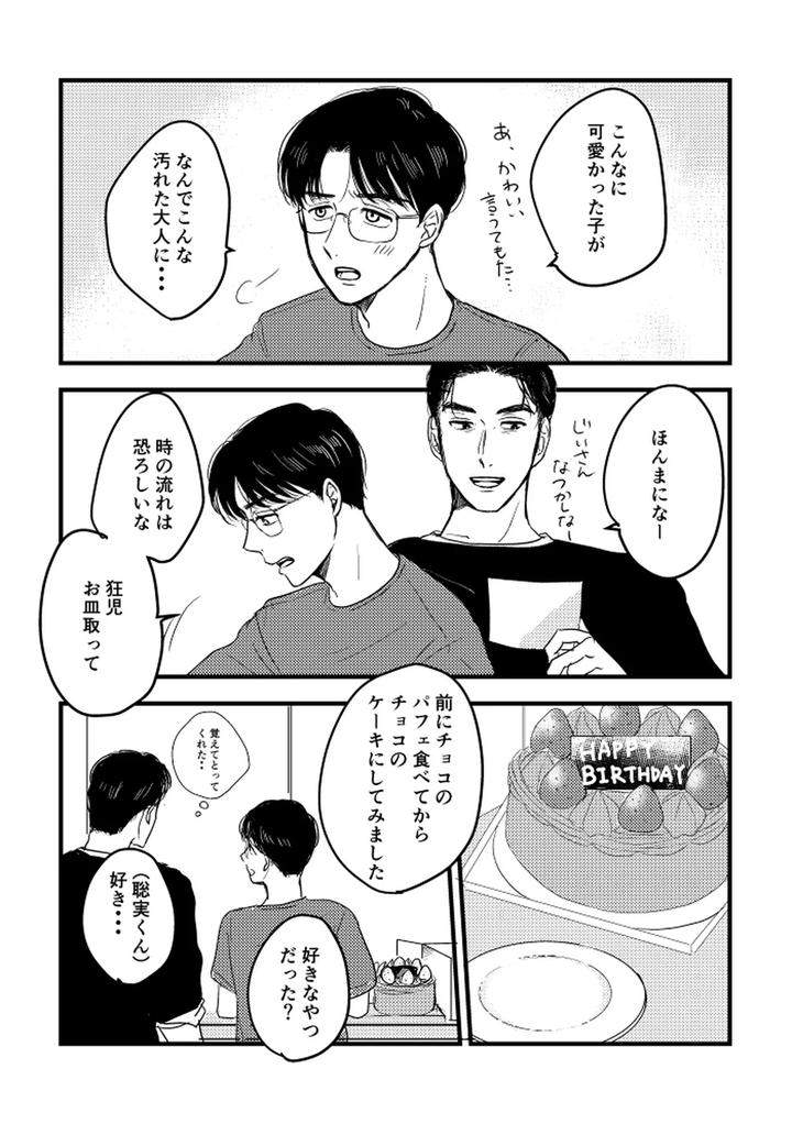 Lets-Go-Karaoke-Dj-Someday-Together-By-Sujiko-Jp page 78