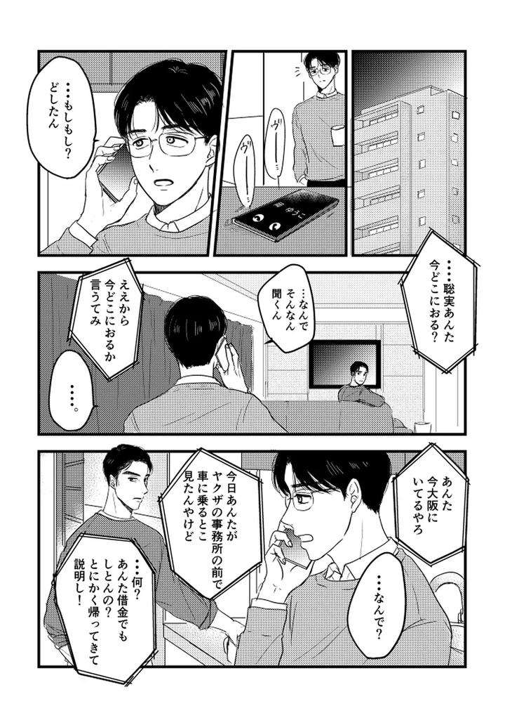 Lets-Go-Karaoke-Dj-Someday-Together-By-Sujiko-Jp page 81
