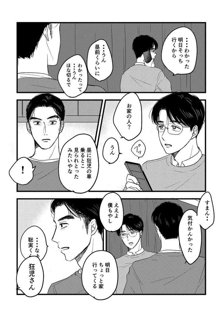 Lets-Go-Karaoke-Dj-Someday-Together-By-Sujiko-Jp page 82