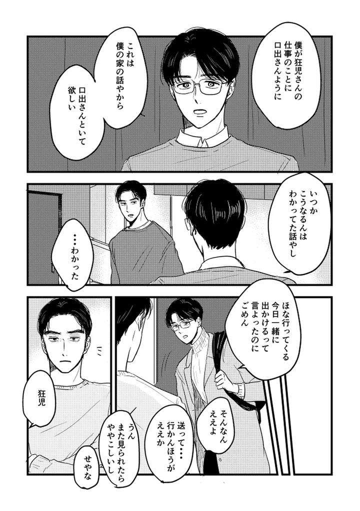 Lets-Go-Karaoke-Dj-Someday-Together-By-Sujiko-Jp page 83