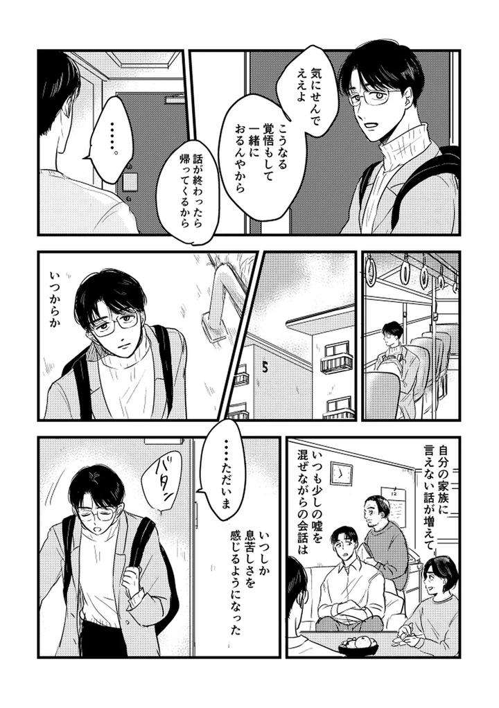 Lets-Go-Karaoke-Dj-Someday-Together-By-Sujiko-Jp page 84