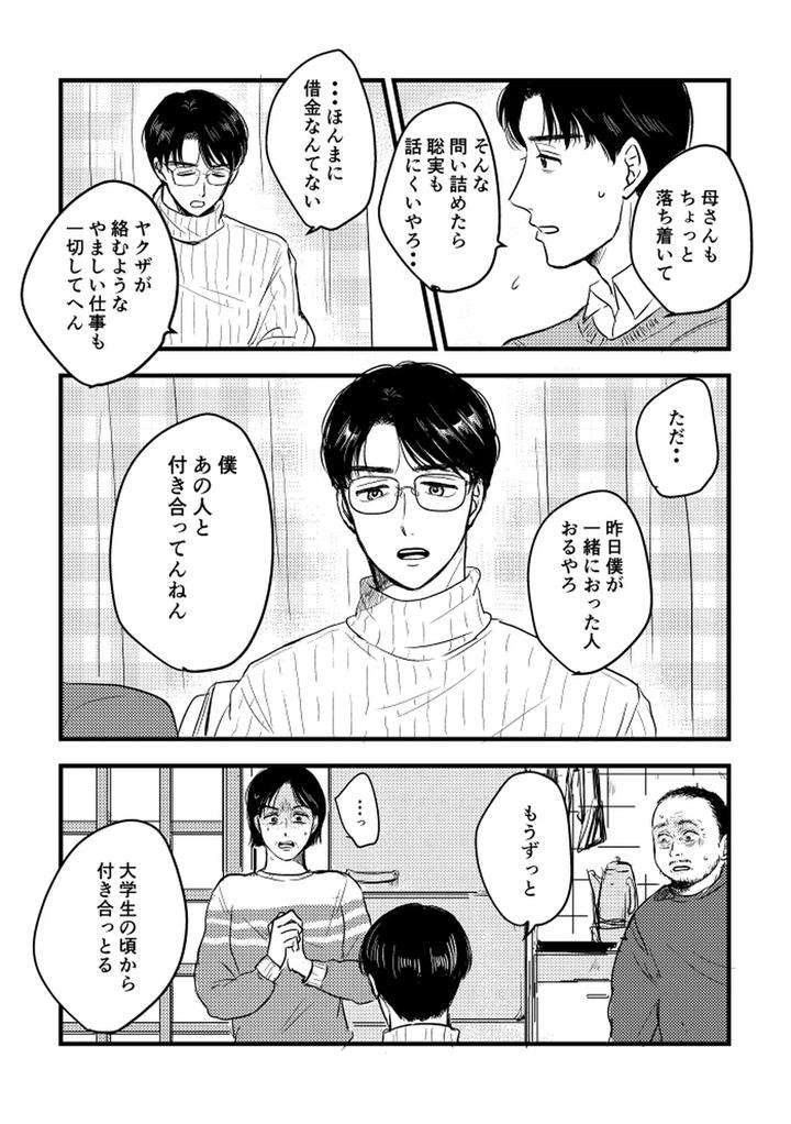 Lets-Go-Karaoke-Dj-Someday-Together-By-Sujiko-Jp page 86