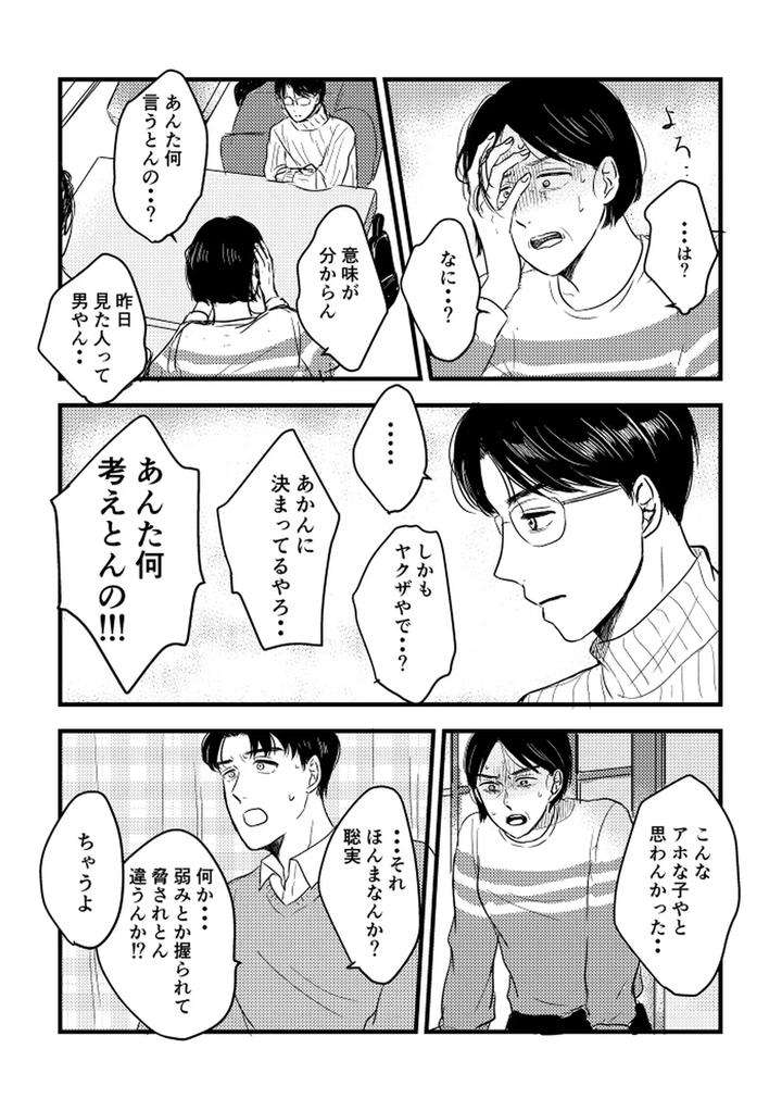 Lets-Go-Karaoke-Dj-Someday-Together-By-Sujiko-Jp page 87