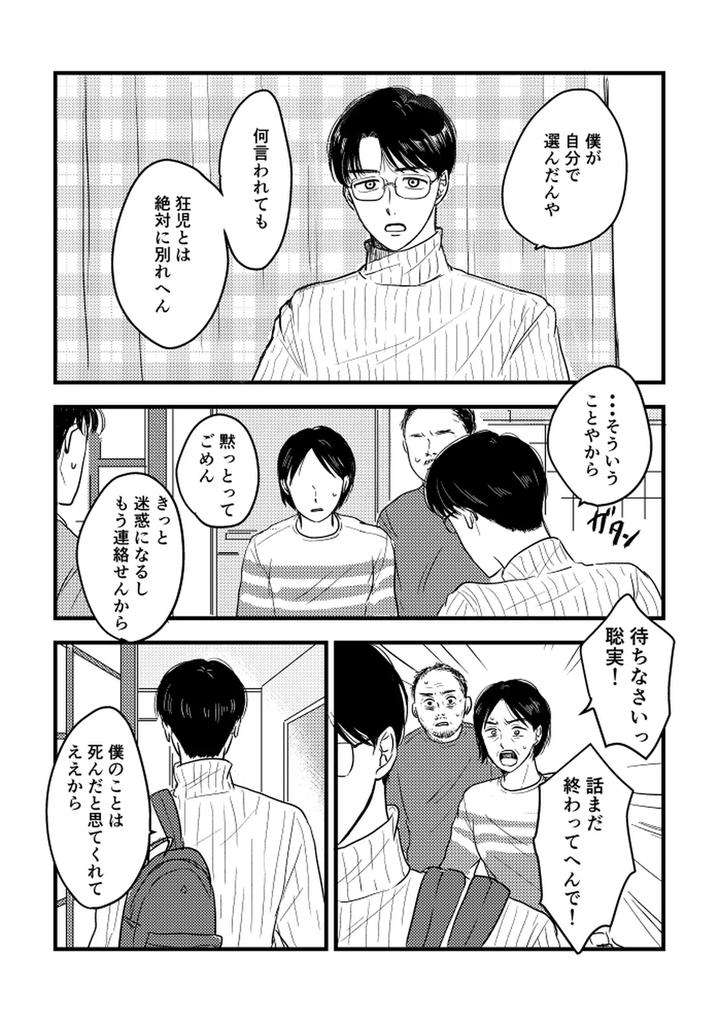 Lets-Go-Karaoke-Dj-Someday-Together-By-Sujiko-Jp page 88