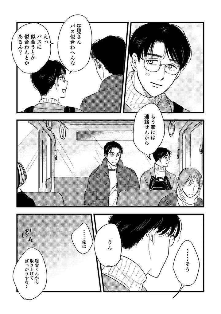 Lets-Go-Karaoke-Dj-Someday-Together-By-Sujiko-Jp page 93