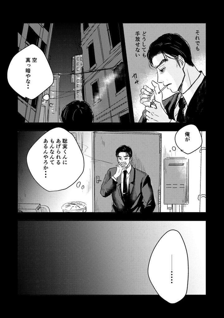 Lets-Go-Karaoke-Dj-Someday-Together-By-Sujiko-Jp page 101