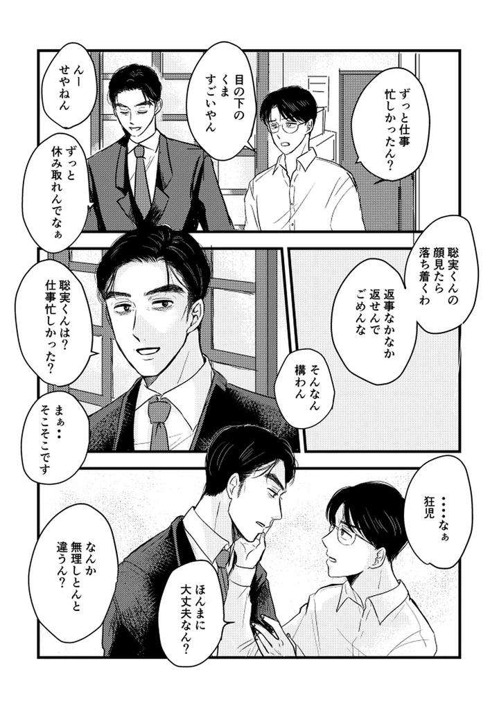 Lets-Go-Karaoke-Dj-Someday-Together-By-Sujiko-Jp page 103