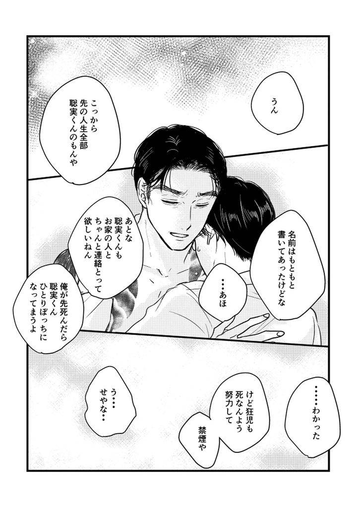 Lets-Go-Karaoke-Dj-Someday-Together-By-Sujiko-Jp page 108