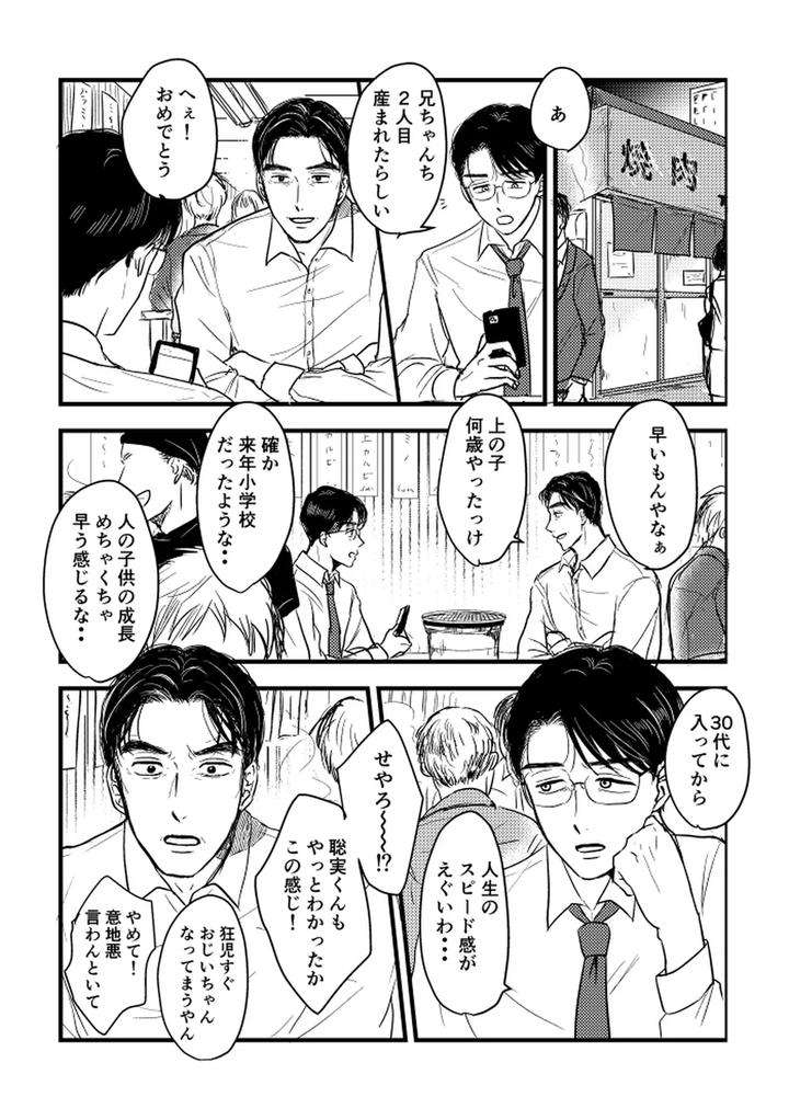 Lets-Go-Karaoke-Dj-Someday-Together-By-Sujiko-Jp page 110