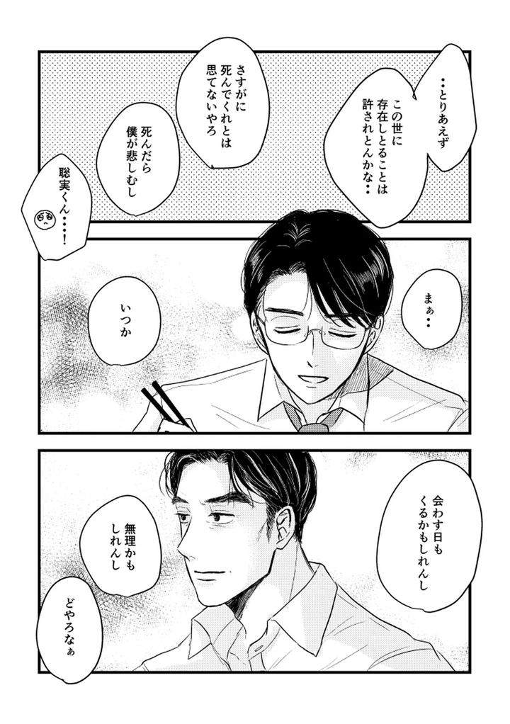 Lets-Go-Karaoke-Dj-Someday-Together-By-Sujiko-Jp page 112