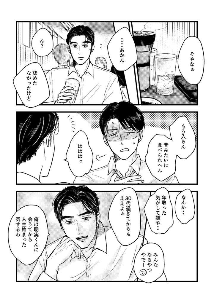 Lets-Go-Karaoke-Dj-Someday-Together-By-Sujiko-Jp page 113