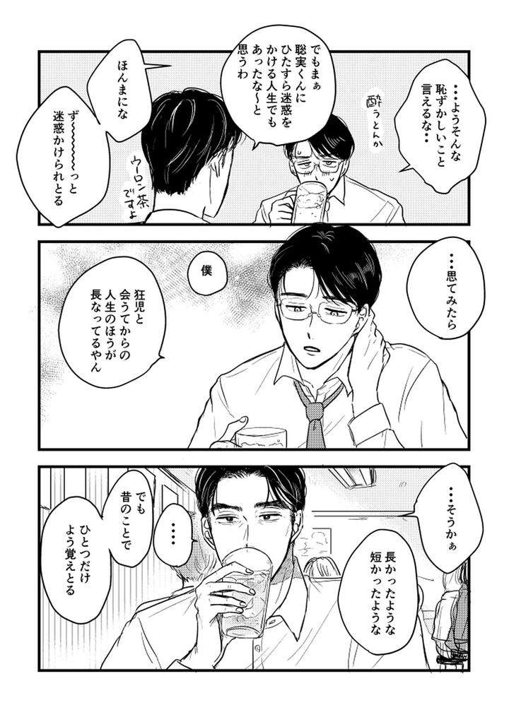 Lets-Go-Karaoke-Dj-Someday-Together-By-Sujiko-Jp page 114