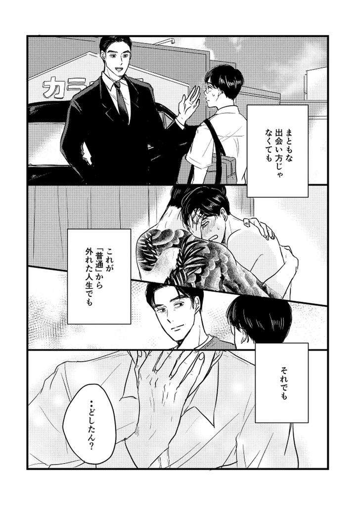 Lets-Go-Karaoke-Dj-Someday-Together-By-Sujiko-Jp page 116