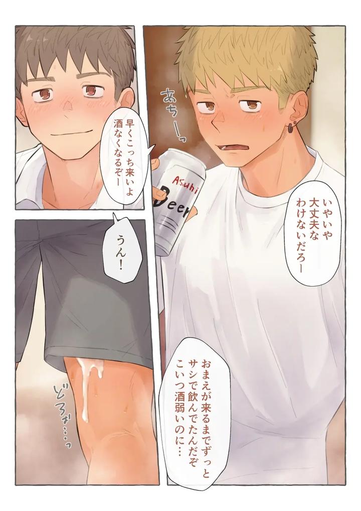 Lets-Seduce-A-Black-Haired-Athletic-Guy-Who-Has-A-Boyfriend-2-By-Chida-Yuki-Jp page 7