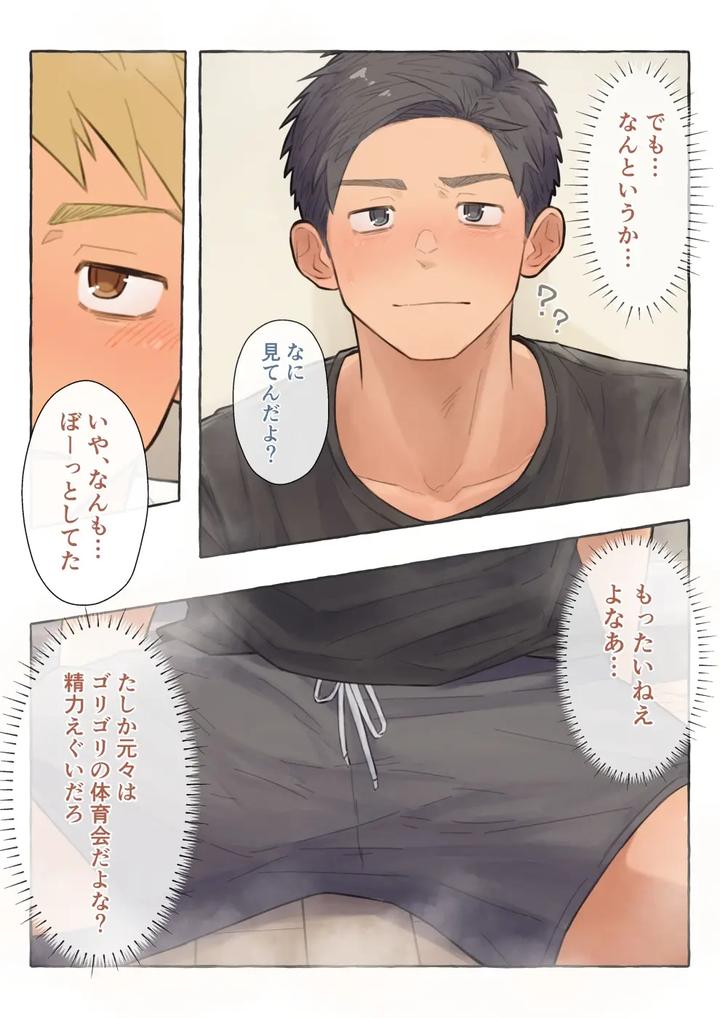 Lets-Seduce-A-Black-Haired-Athletic-Guy-Who-Has-A-Boyfriend-By-Chida-Yuki-Jp page 5
