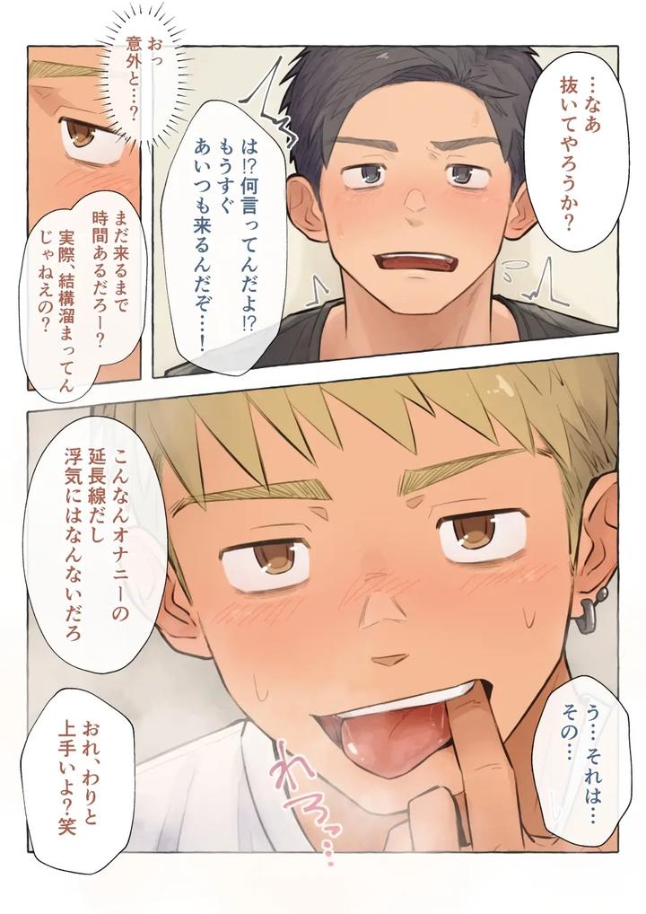 Lets-Seduce-A-Black-Haired-Athletic-Guy-Who-Has-A-Boyfriend-By-Chida-Yuki-Jp page 6