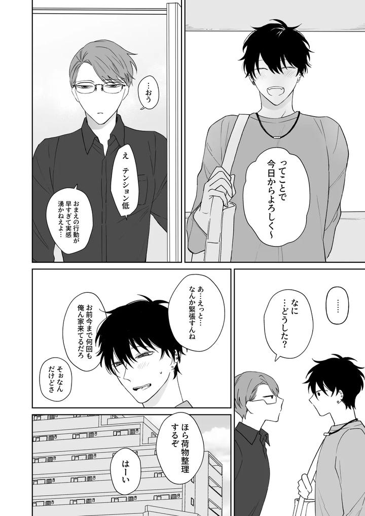 Lets-Stay-Together-Forever-By-Demi-Shiwo-Jp page 3