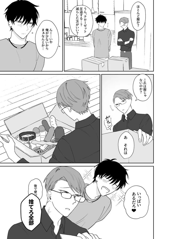 Lets-Stay-Together-Forever-By-Demi-Shiwo-Jp page 4