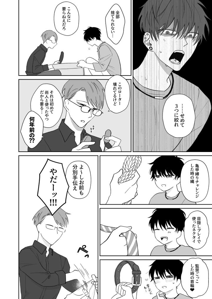 Lets-Stay-Together-Forever-By-Demi-Shiwo-Jp page 5