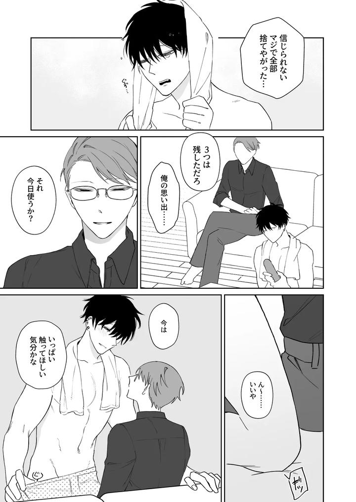 Lets-Stay-Together-Forever-By-Demi-Shiwo-Jp page 6