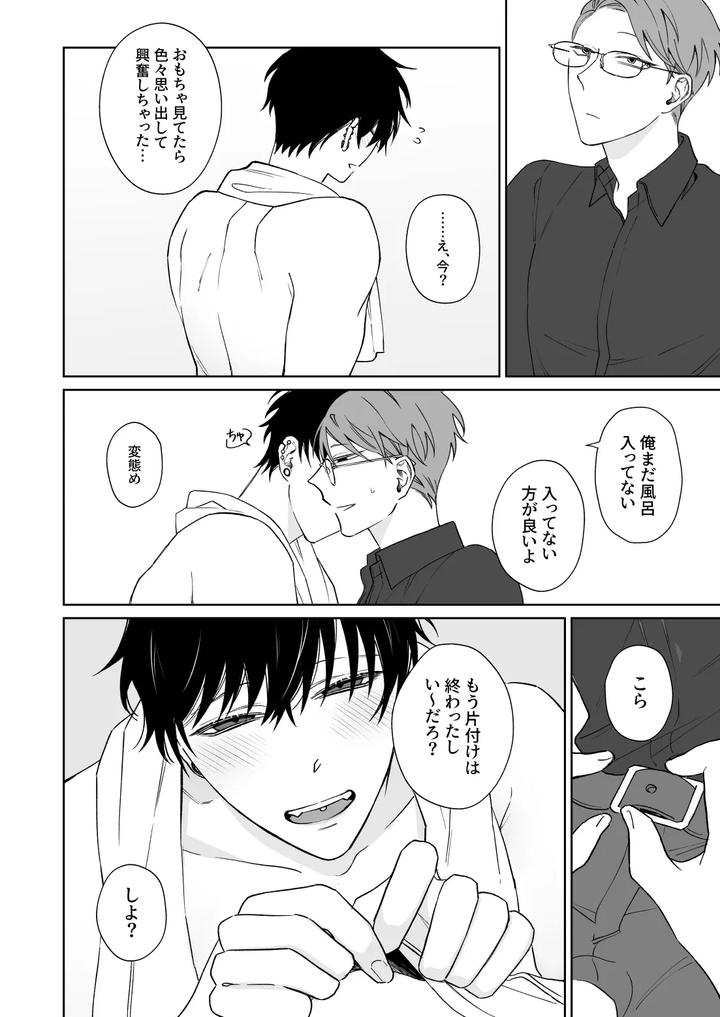 Lets-Stay-Together-Forever-By-Demi-Shiwo-Jp page 7