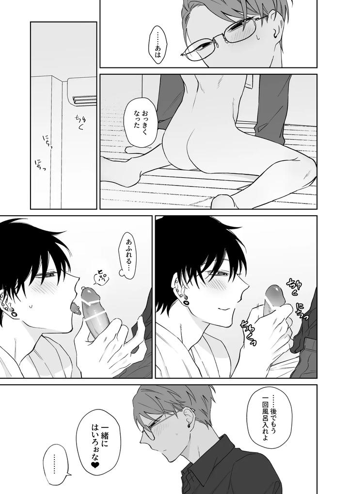 Lets-Stay-Together-Forever-By-Demi-Shiwo-Jp page 8
