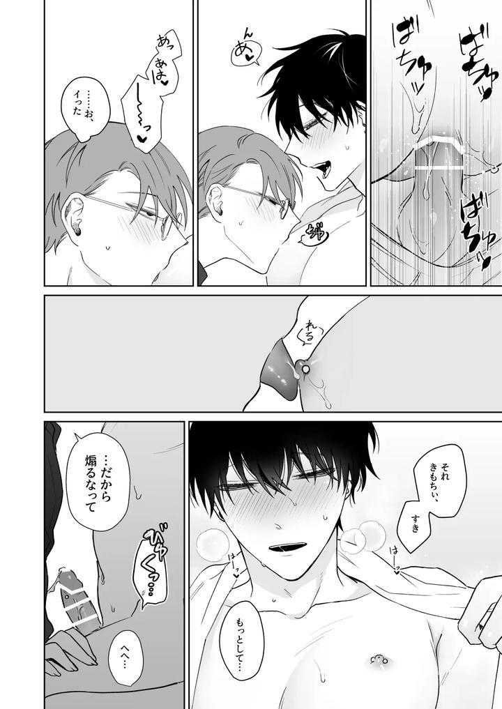 Lets-Stay-Together-Forever-By-Demi-Shiwo-Jp page 11