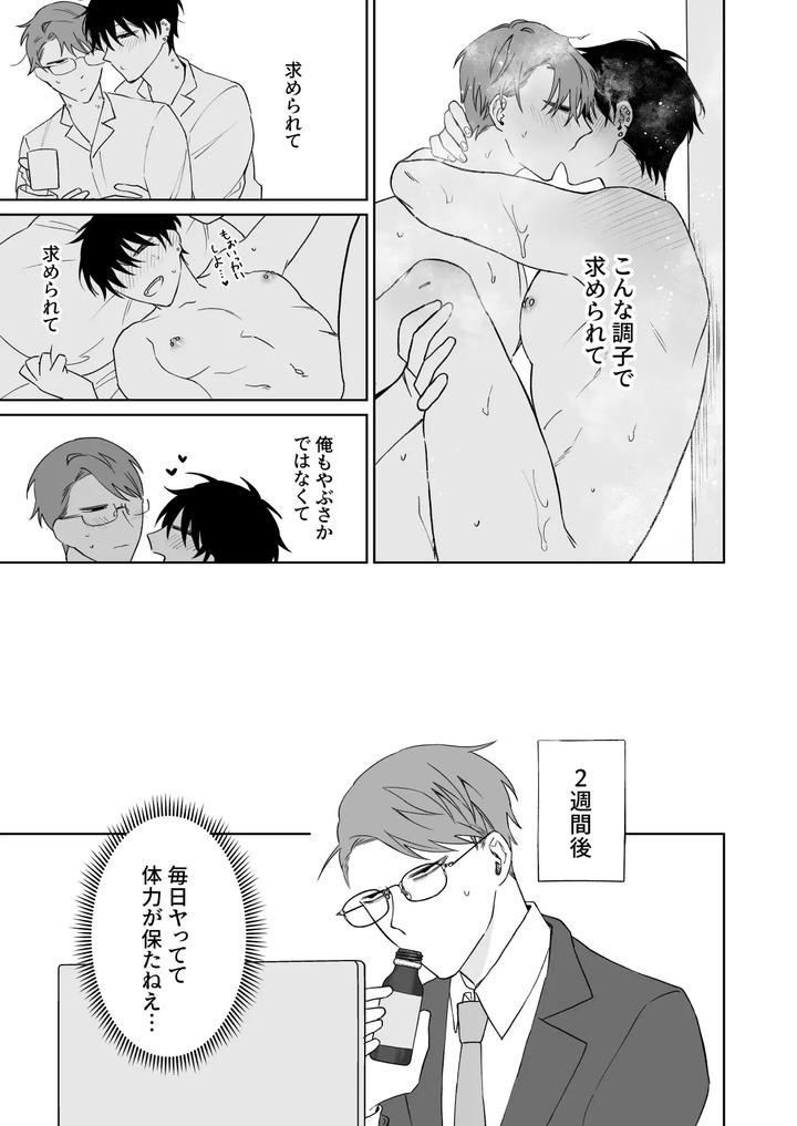 Lets-Stay-Together-Forever-By-Demi-Shiwo-Jp page 12