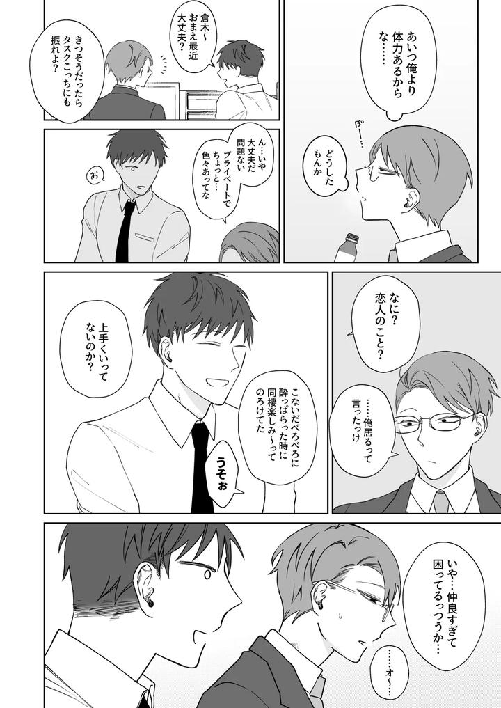 Lets-Stay-Together-Forever-By-Demi-Shiwo-Jp page 13