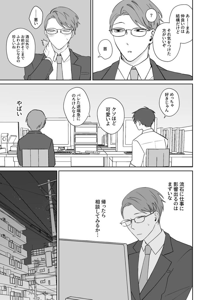 Lets-Stay-Together-Forever-By-Demi-Shiwo-Jp page 14