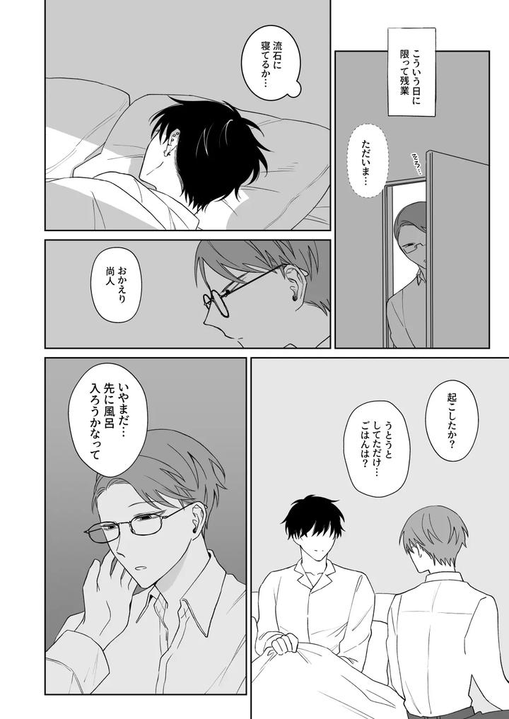 Lets-Stay-Together-Forever-By-Demi-Shiwo-Jp page 15