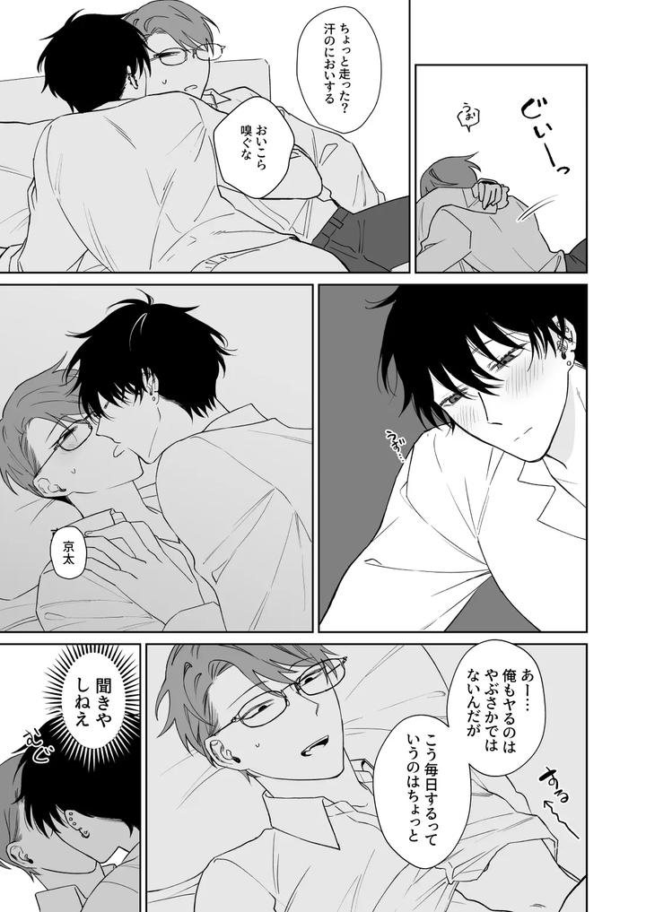 Lets-Stay-Together-Forever-By-Demi-Shiwo-Jp page 16